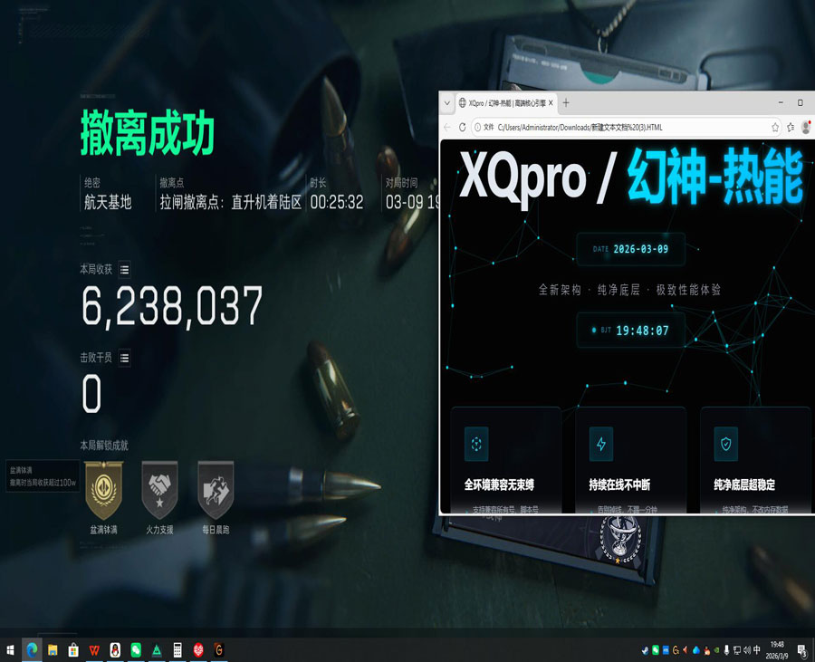 银翼辅助V5.9.7
